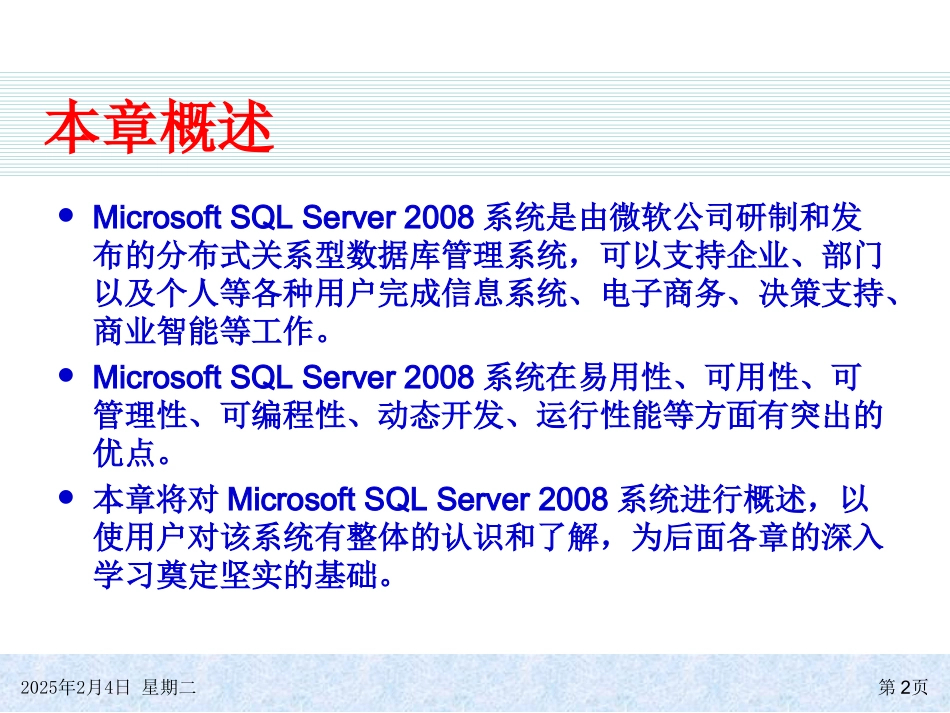 SQL Server 2008基础教程_第2页
