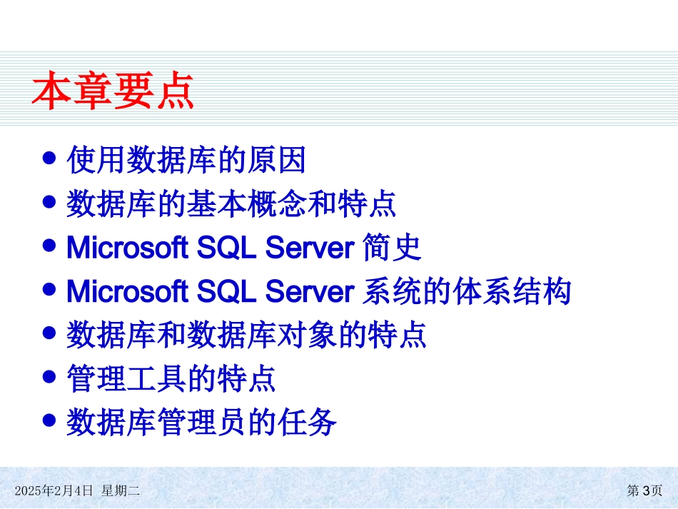 SQL Server 2008基础教程_第3页