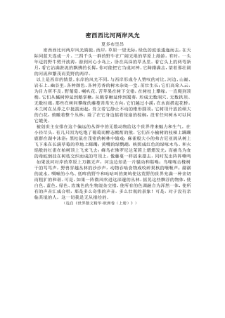 密西西比河两岸风光