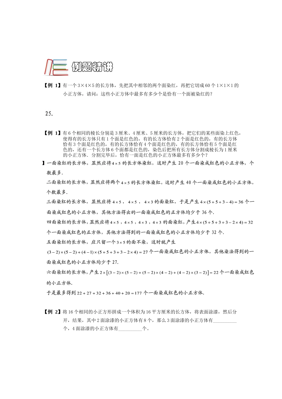 奥数长方体正方体综合_第2页