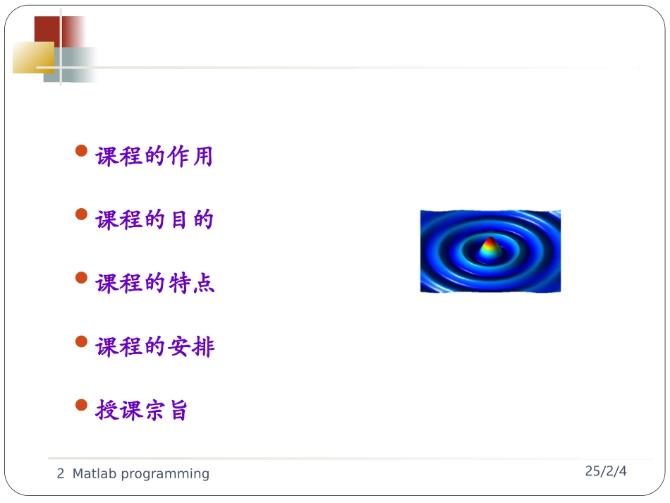 matlab仿真设计ppt(全)_第2页