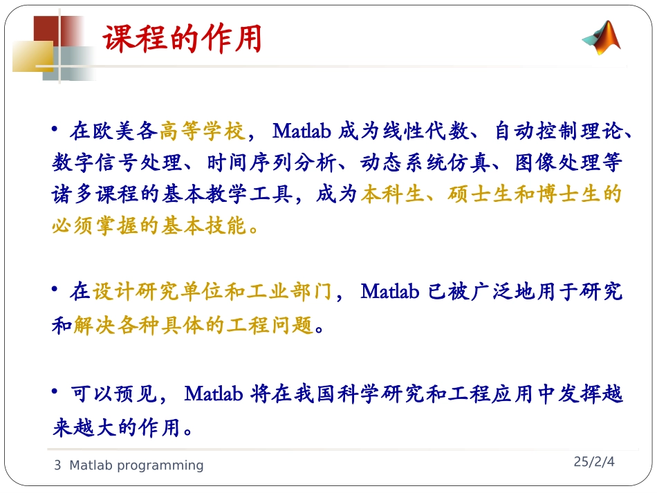 matlab仿真设计ppt(全)_第3页