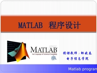 matlab仿真设计ppt(全)