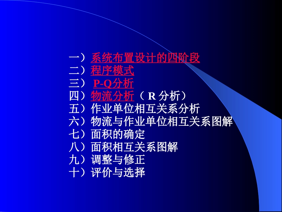 SLP布局设计_第2页