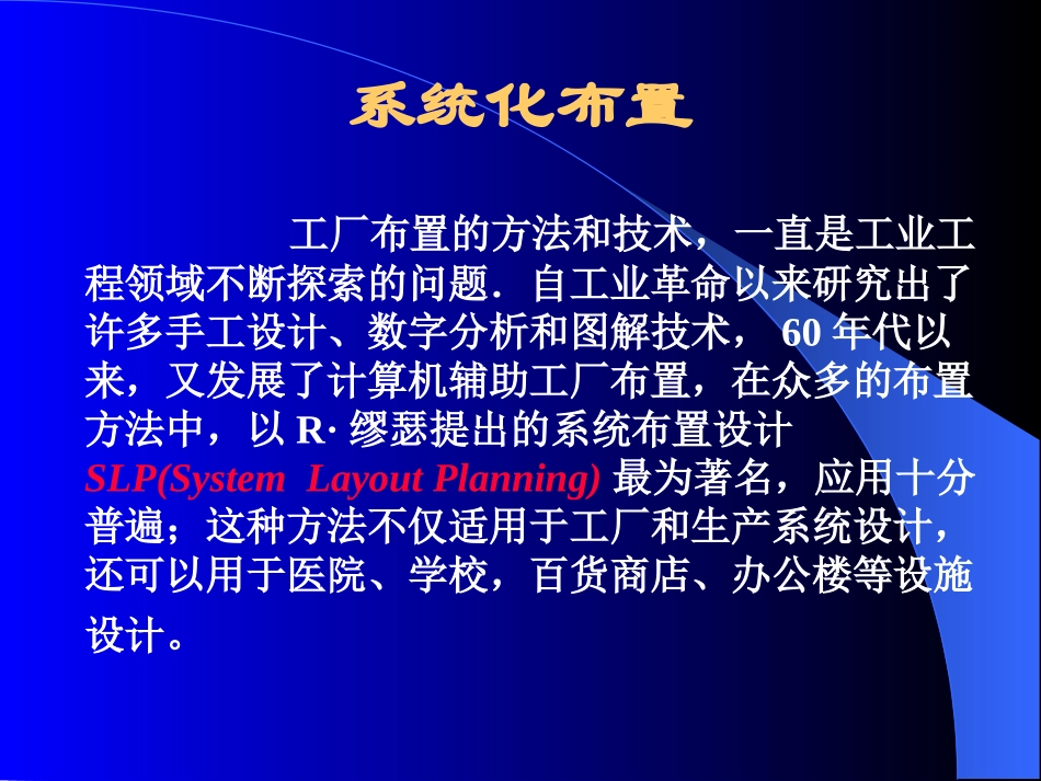 SLP布局设计_第3页