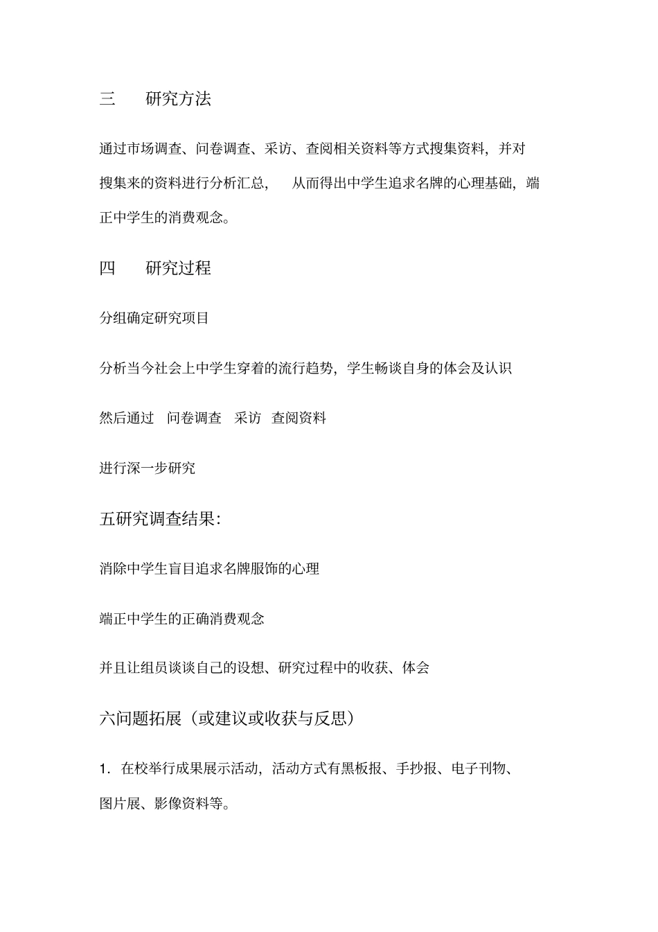 中学生服饰结题报告_第2页