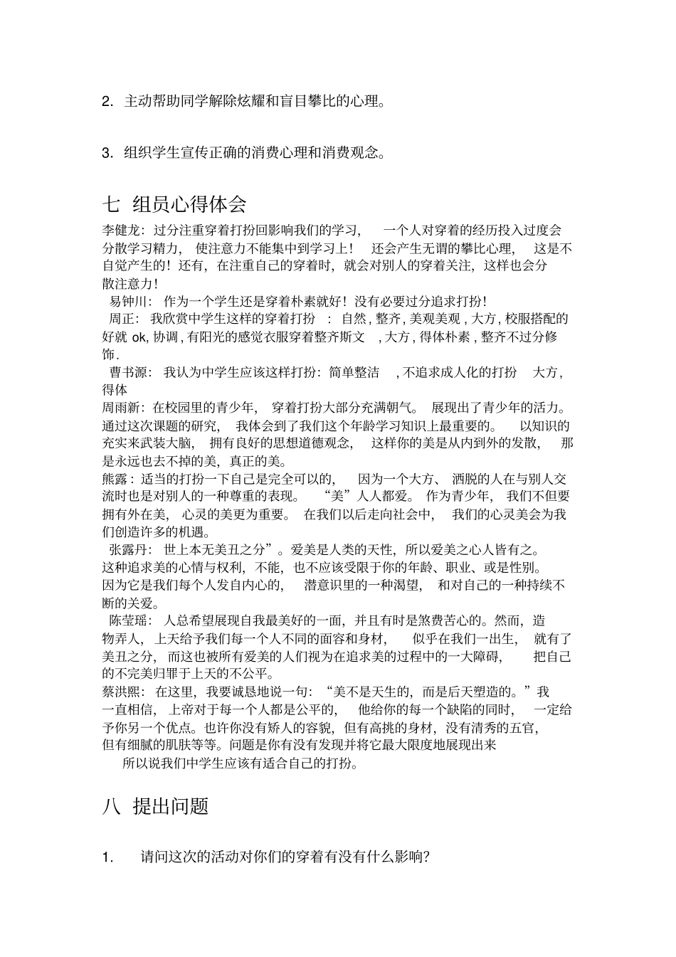中学生服饰结题报告_第3页
