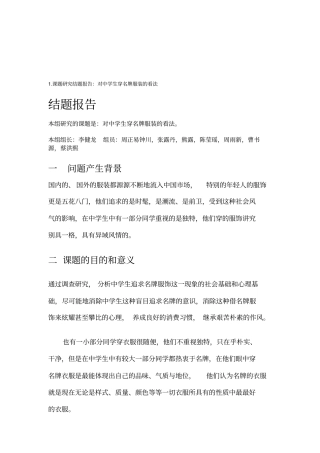 中学生服饰结题报告
