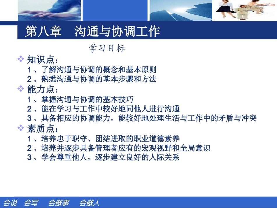 办公室工作实务8--2_第2页