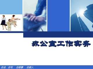 办公室工作实务8--2