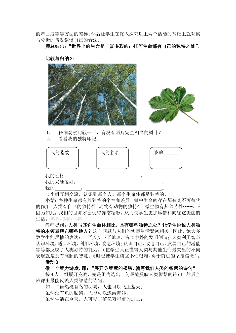 人的生命的独特性教学设计_第2页