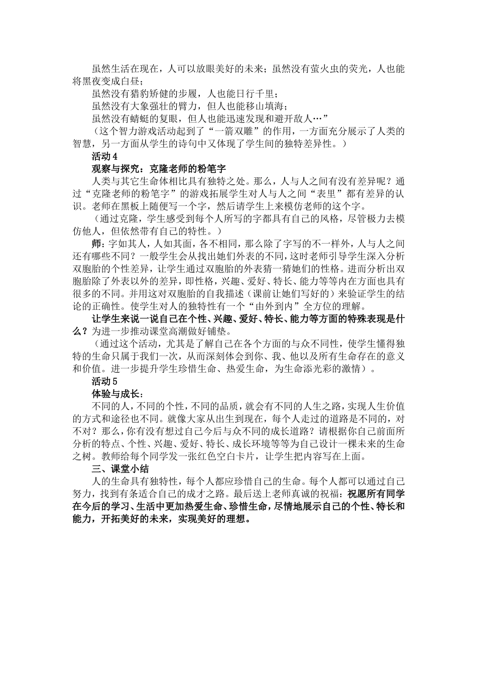人的生命的独特性教学设计_第3页