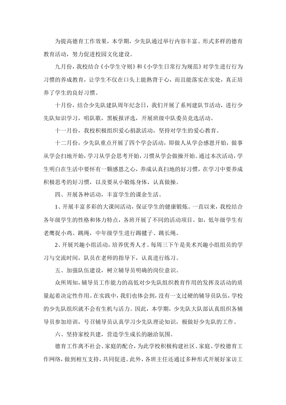 少先队工作总结_第2页