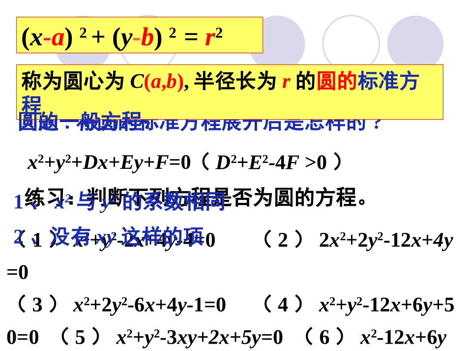 圆的一般课件_第2页