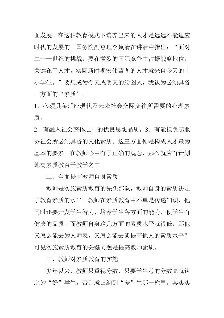 提高学生素质教育三要点_第2页