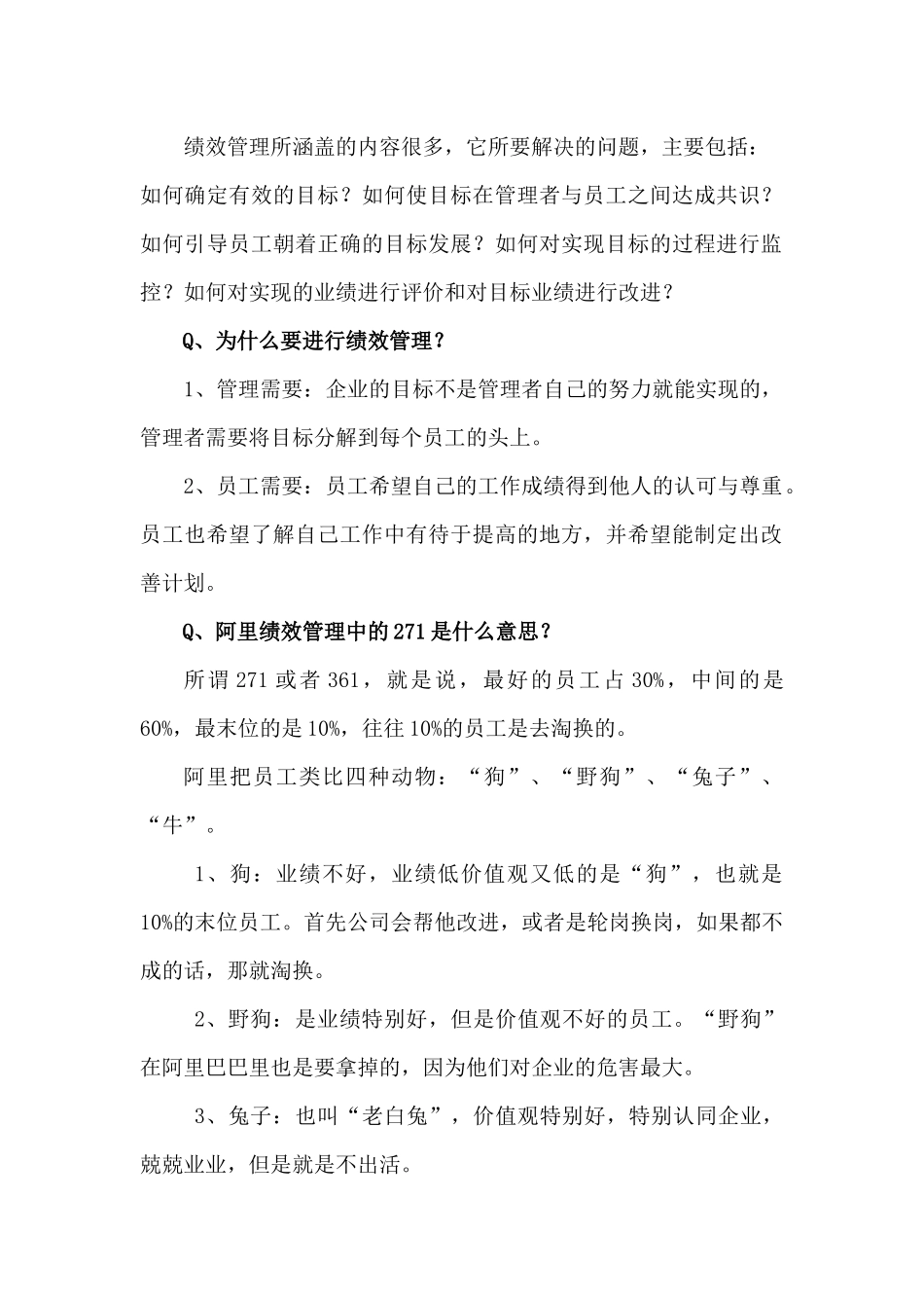 阿里leader的绩效管理之道_第2页