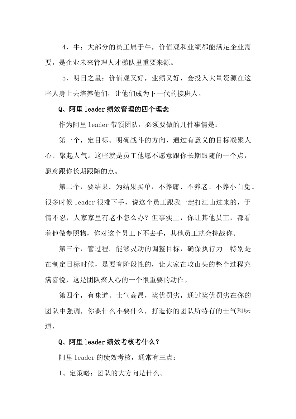 阿里leader的绩效管理之道_第3页