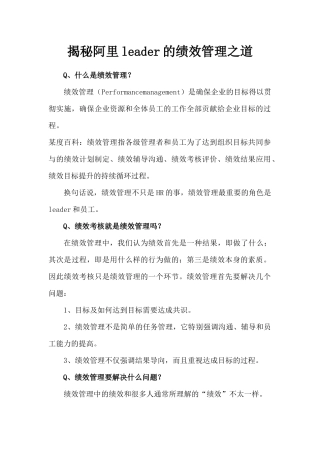阿里leader的绩效管理之道