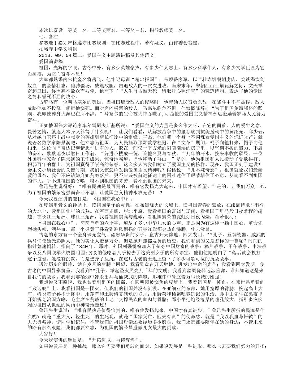 爱国主义演讲的背景音乐_第2页