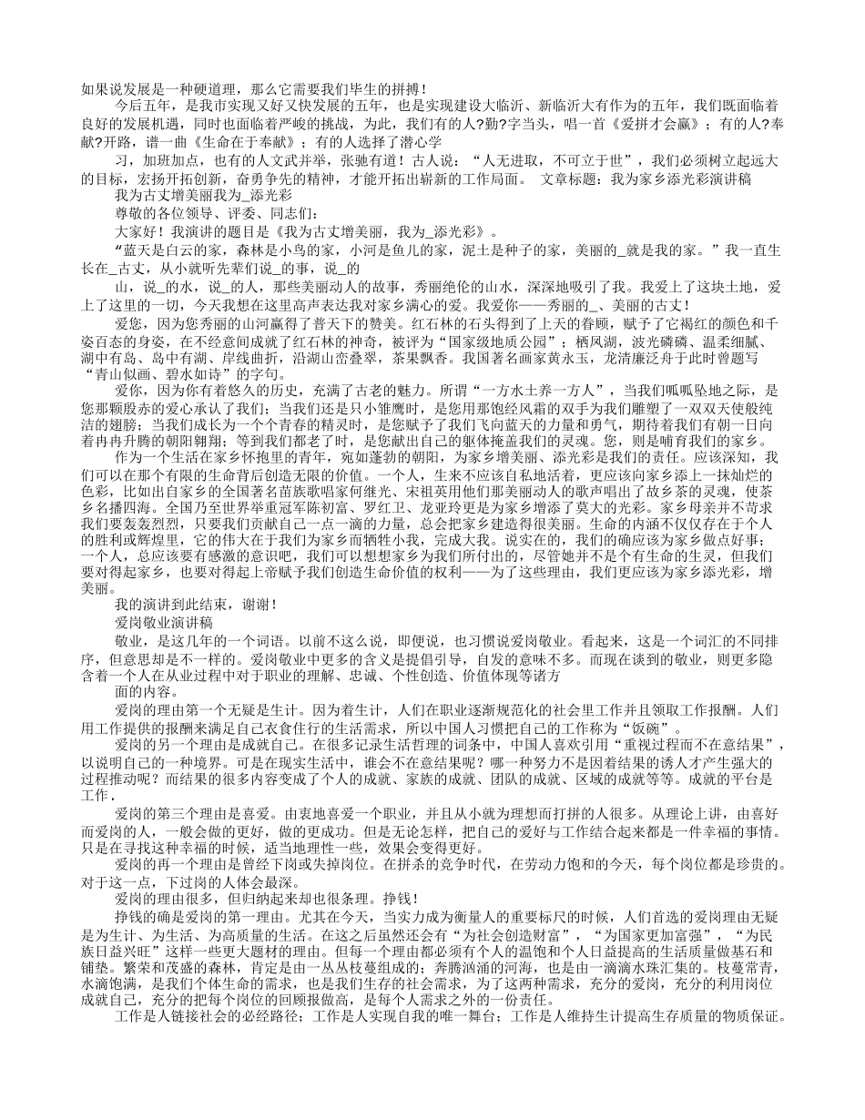 爱国主义演讲的背景音乐_第3页