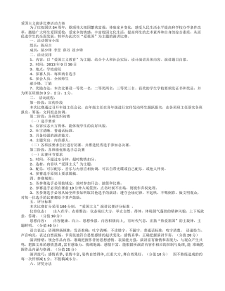 爱国主义演讲的背景音乐