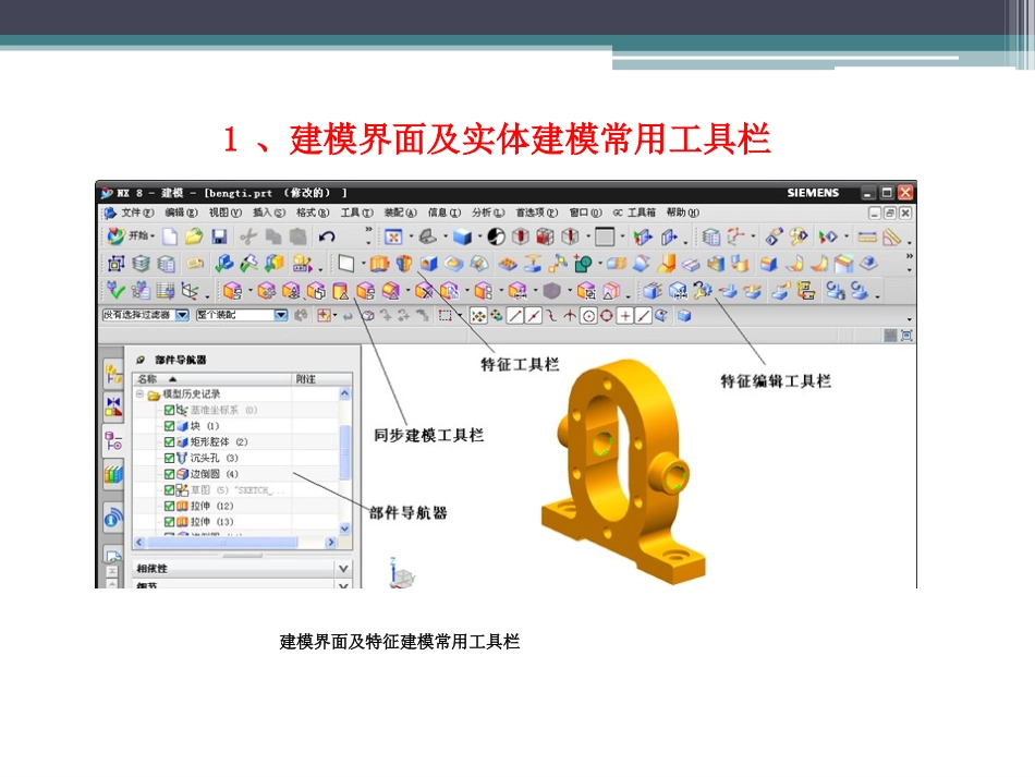 UG8.0教程及其图集_第3页