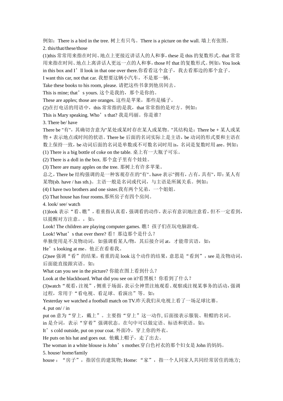 2018年最新版人教版初中英语知识点汇总_第2页