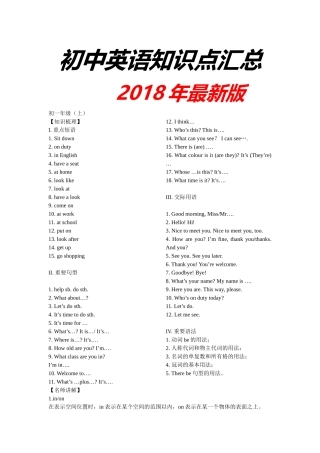 2018年最新版人教版初中英语知识点汇总