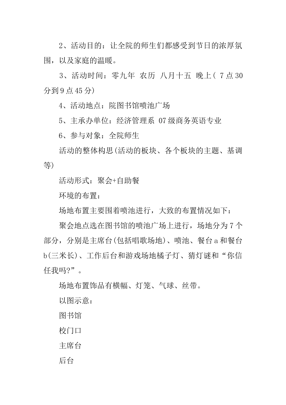 XX中秋节猜灯谜活动策划方案_第2页