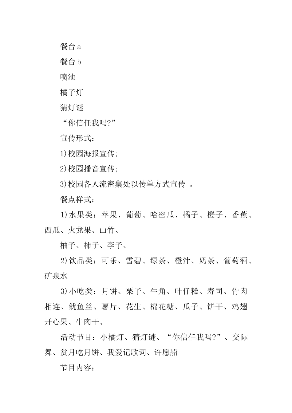 XX中秋节猜灯谜活动策划方案_第3页