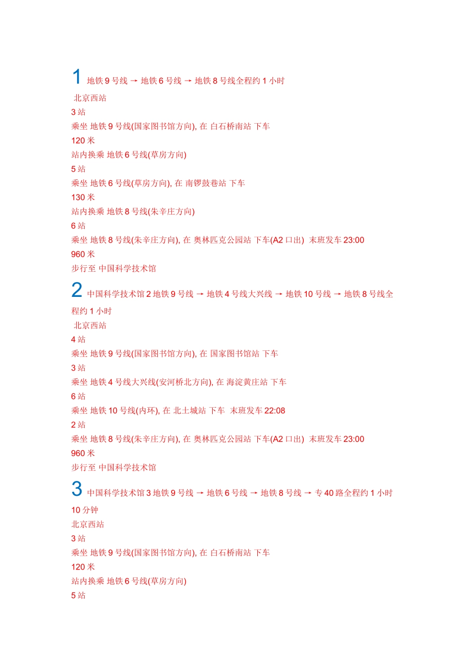 北京科技馆交通_第1页