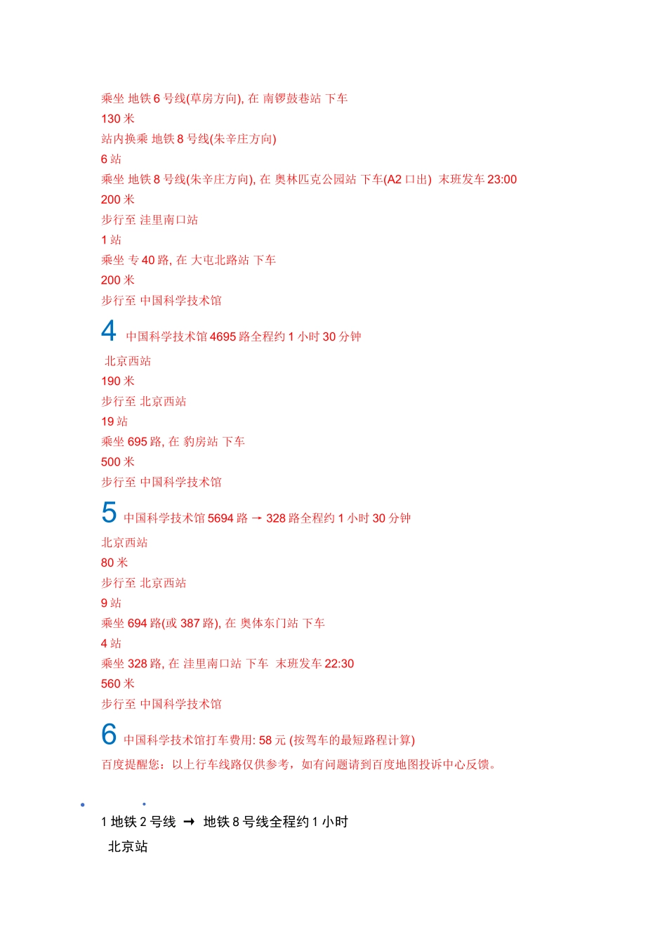 北京科技馆交通_第2页