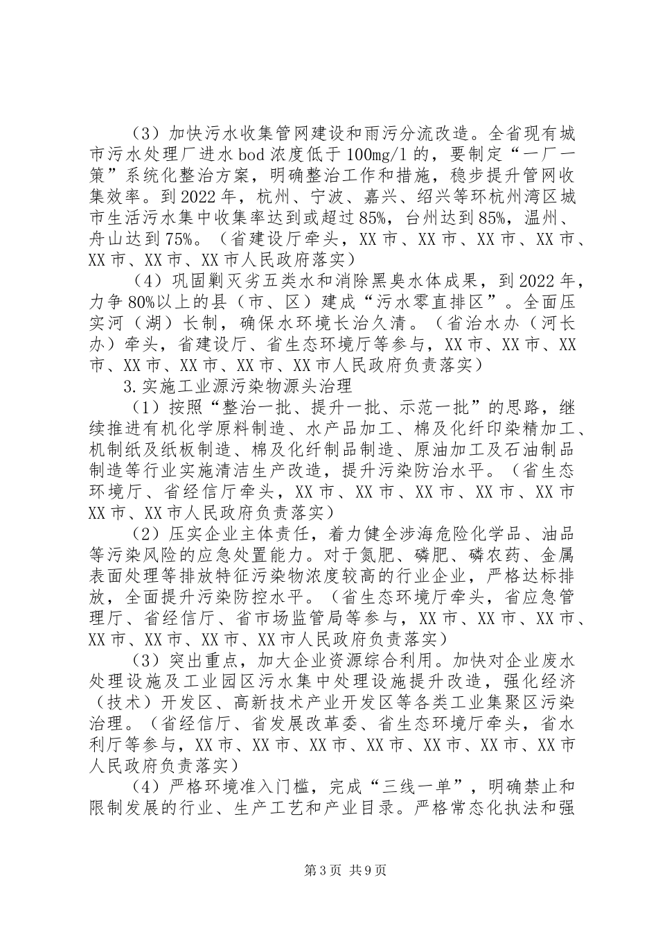 XX省近岸海域水污染防治攻坚三年行动计划（征求意见稿）_第3页