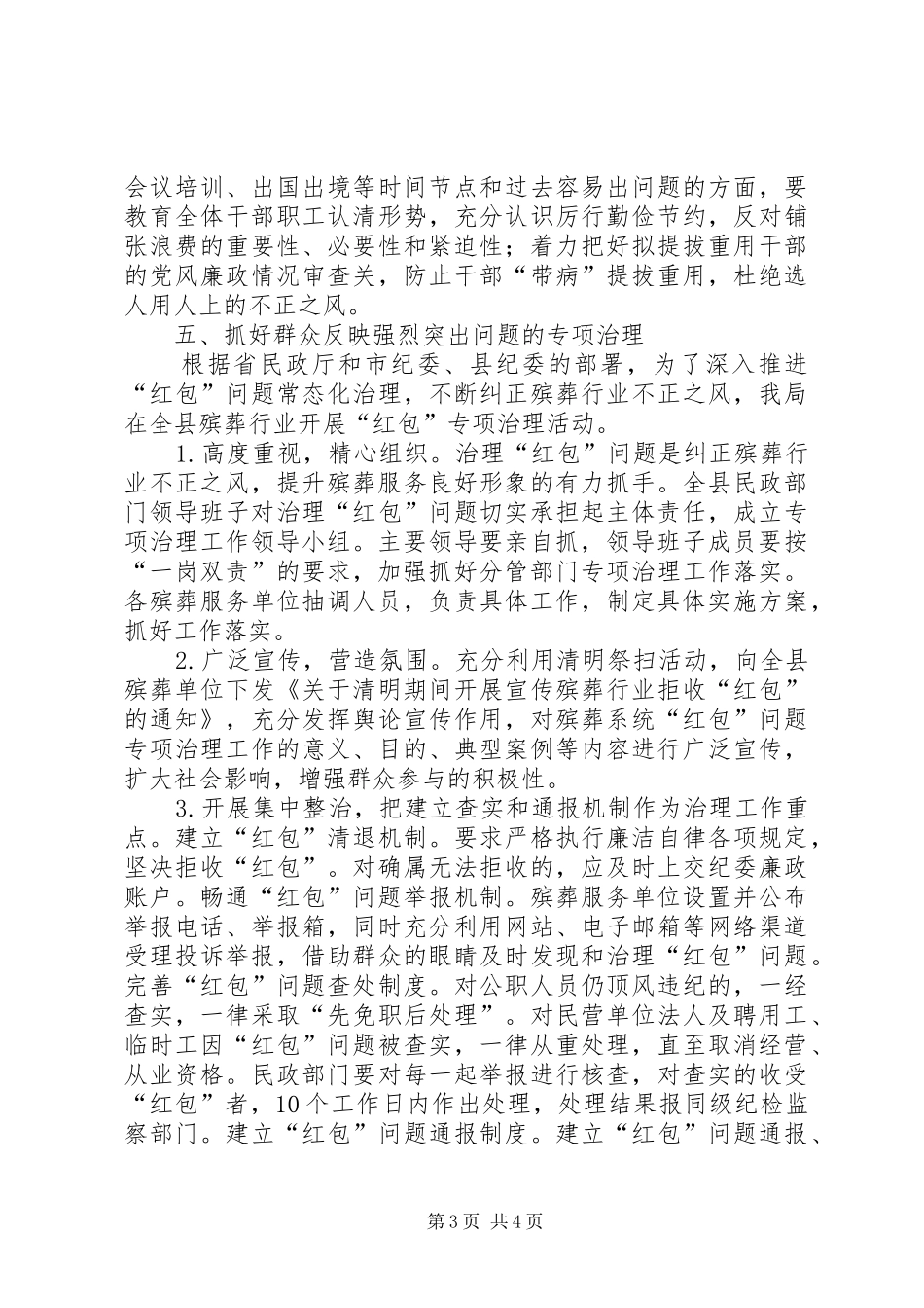 县民政局党风廉政建设工作计划_第3页