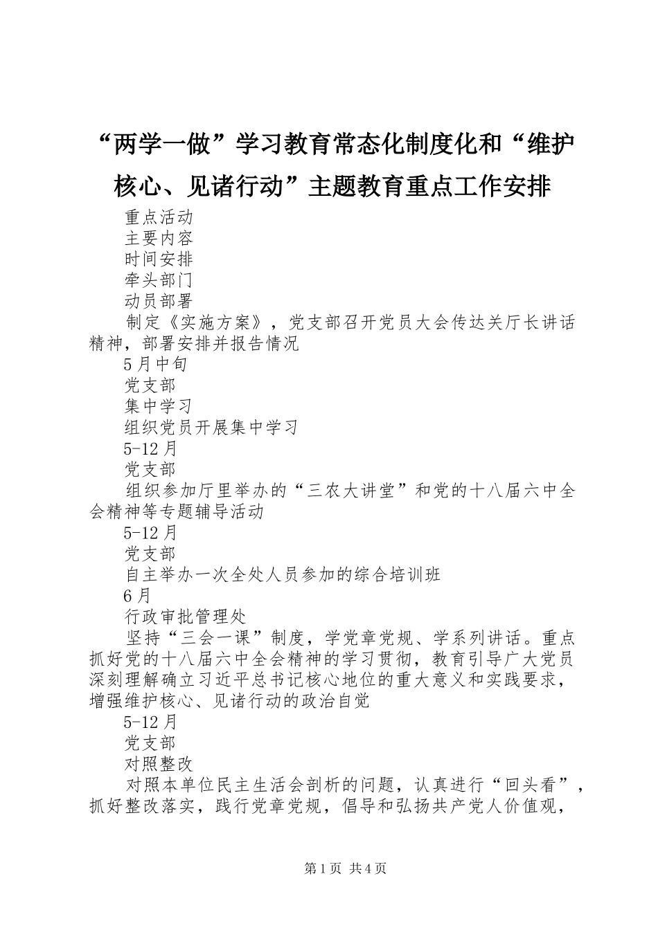 “两学一做”学习教育常态化制度化和“维护核心、见诸行动”主题教育重点工作安排_第1页