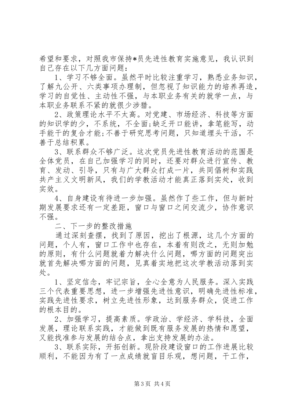 城市规划工作总结范文_第3页