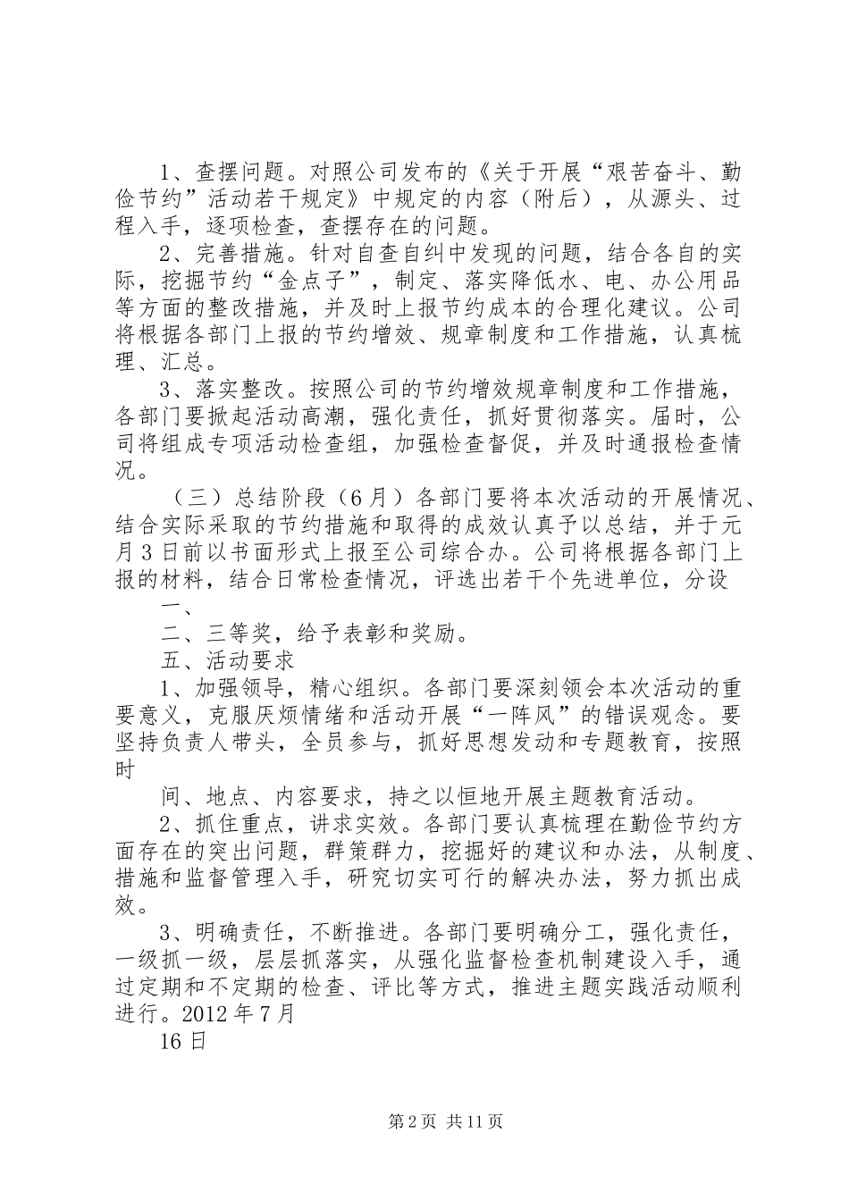 公司勤俭节约活动方案和具体安排_第2页