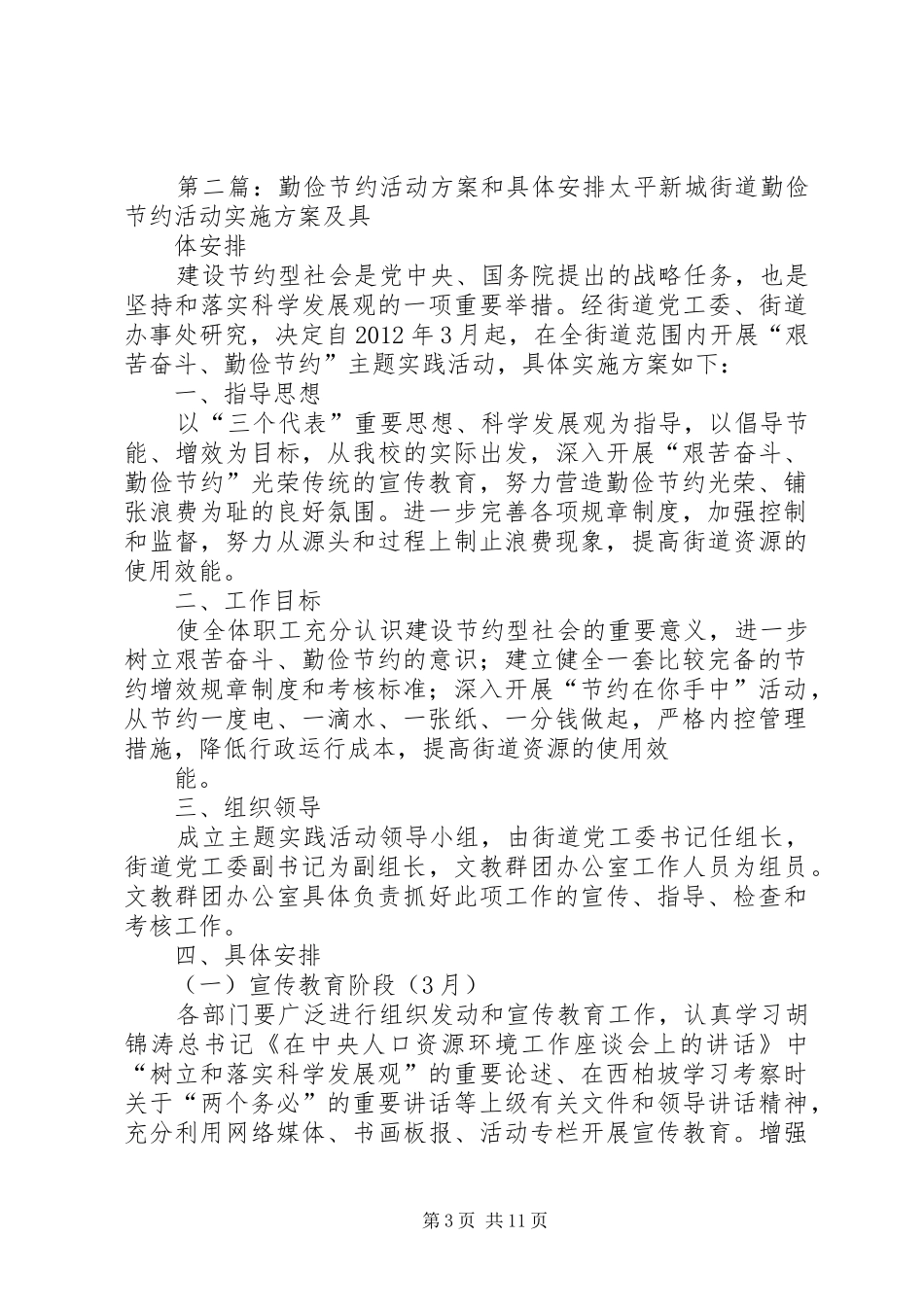 公司勤俭节约活动方案和具体安排_第3页