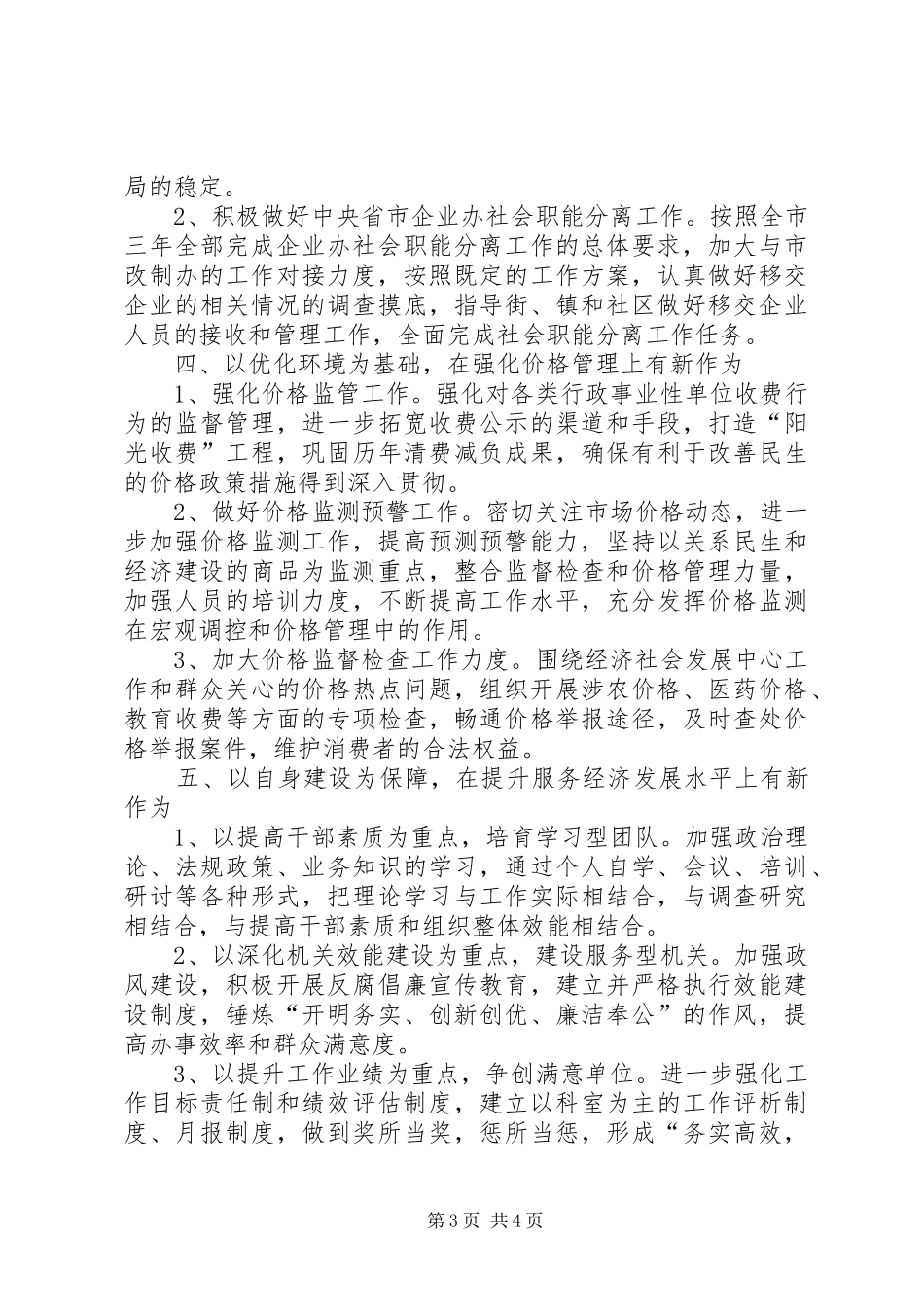 区委发改局全年计划及工作措施_第3页