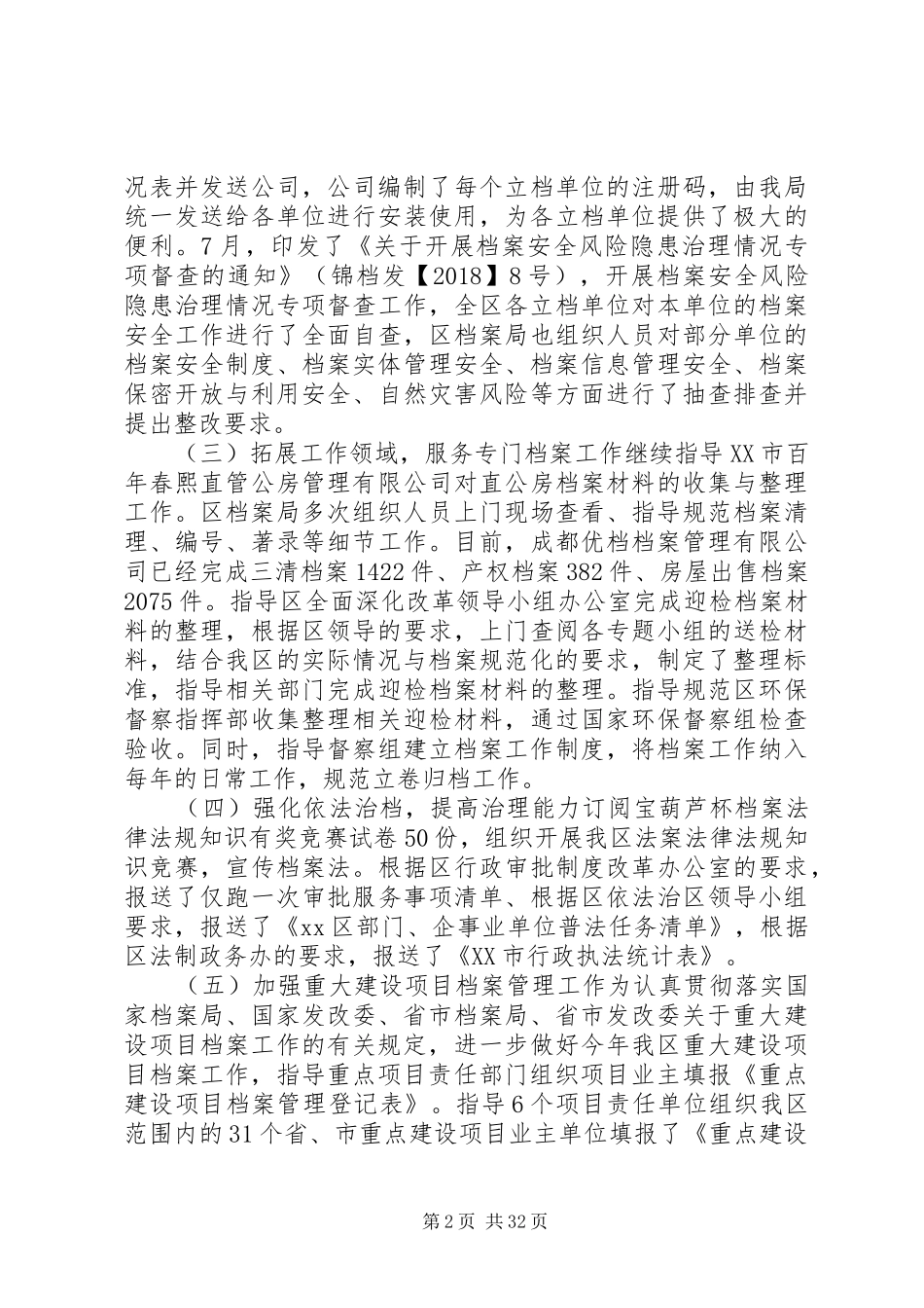 地方级档案局XX年工作总结及XX年工作计划_第2页