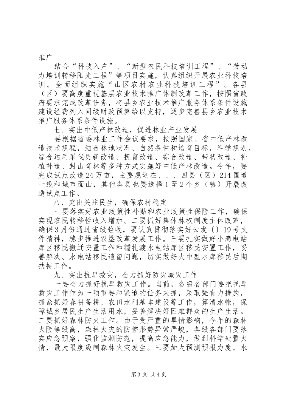 农业农村规划总结领导讲话_第3页