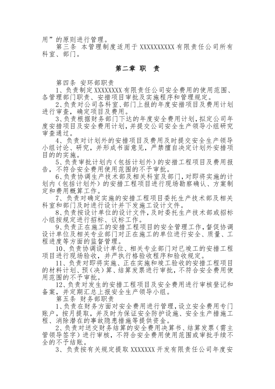 安全生产费用管理制度 (2)_第2页