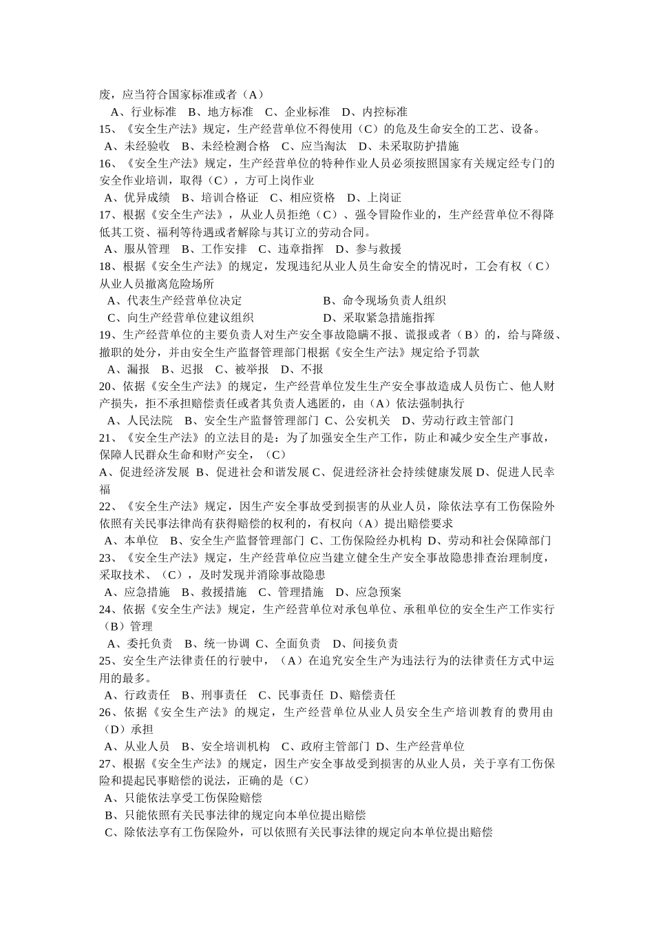 安全生产管理人员试题_第2页