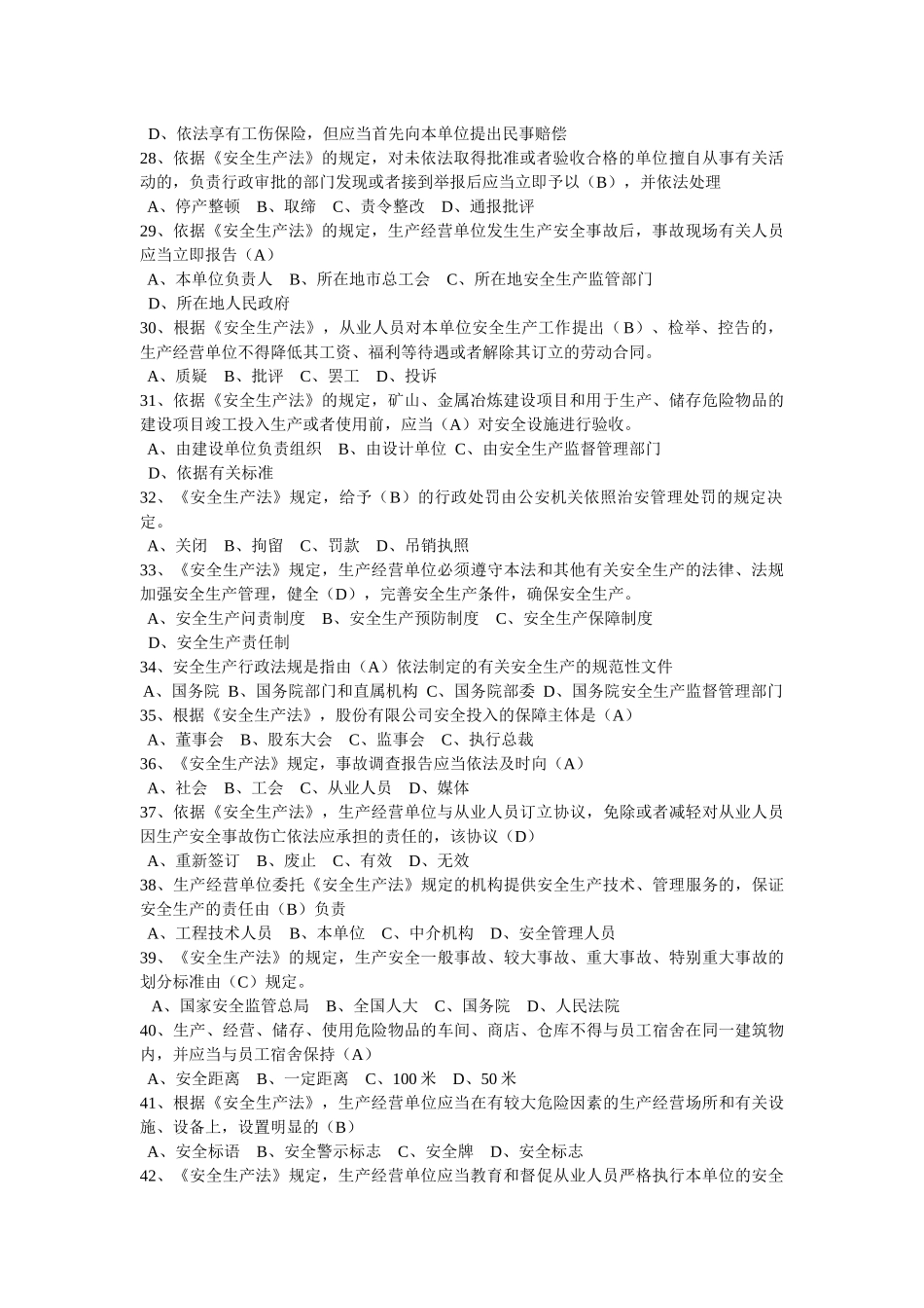 安全生产管理人员试题_第3页