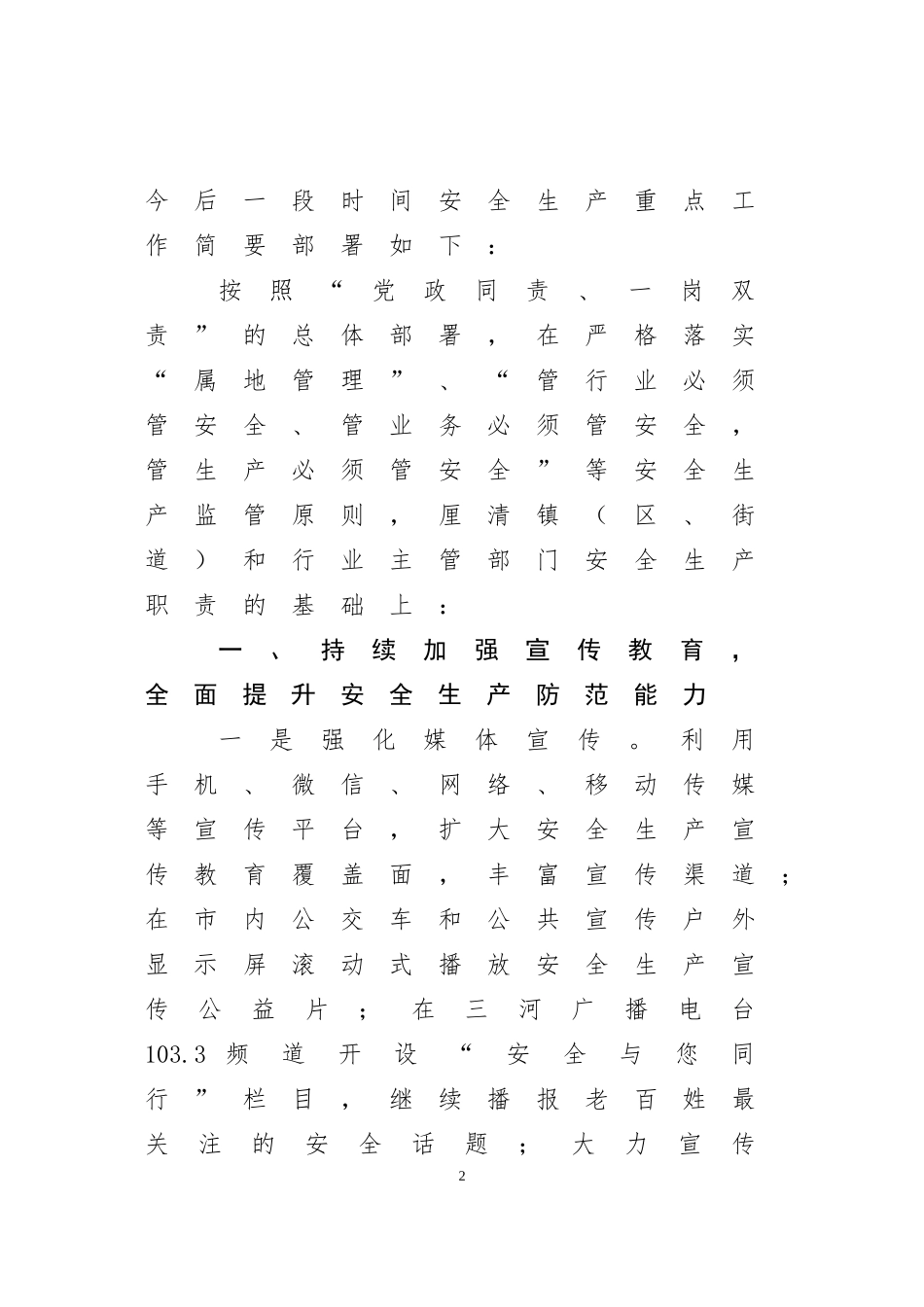 安全生产工作部署_第2页