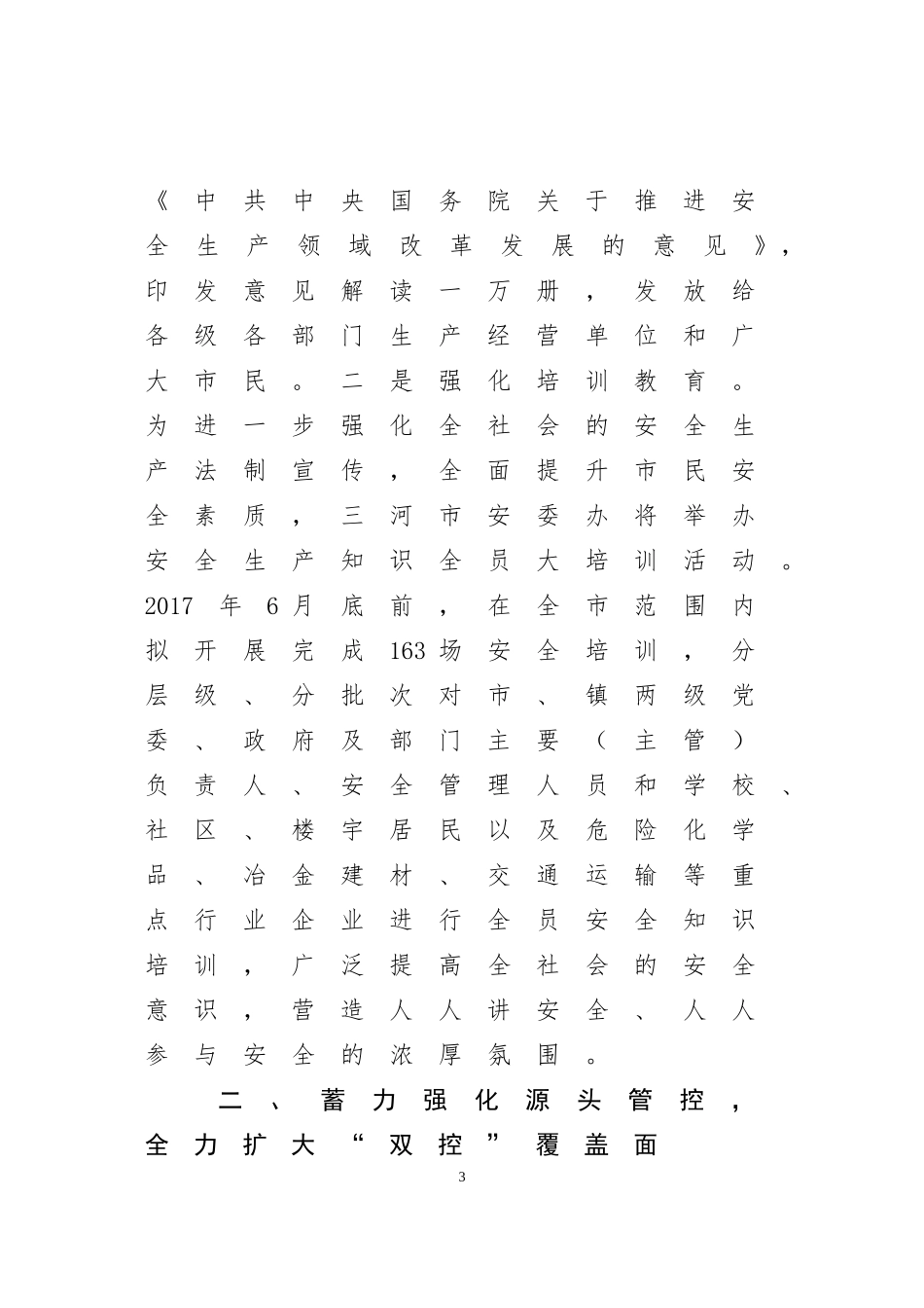 安全生产工作部署_第3页