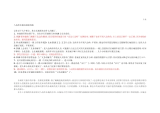 八达岭长城自助游攻略&地图
