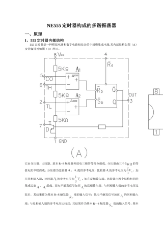 NE555定时器构成的多谐振荡器