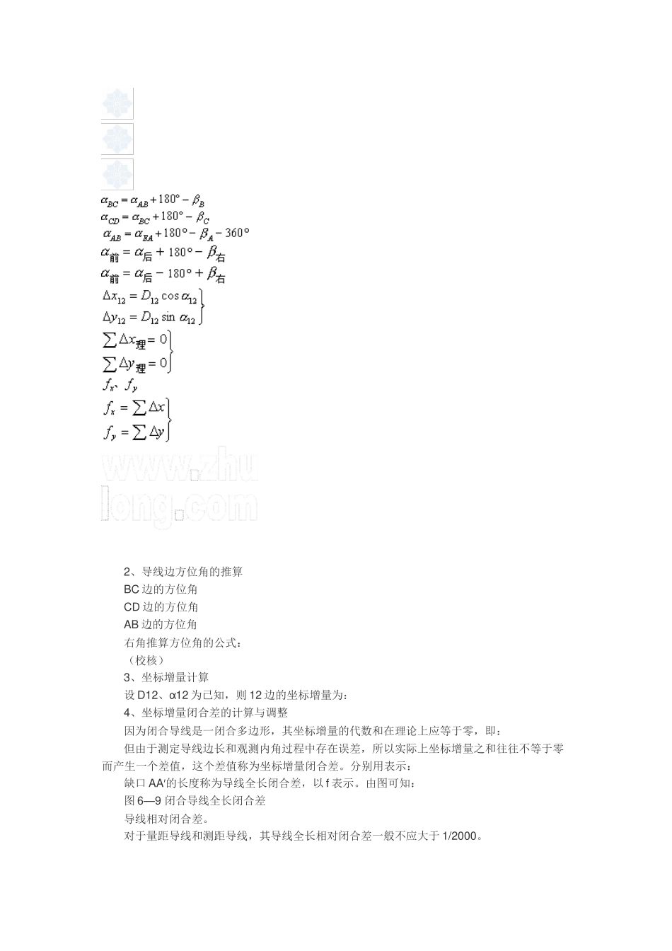 闭合及附合导线测量内业计算方法_第3页