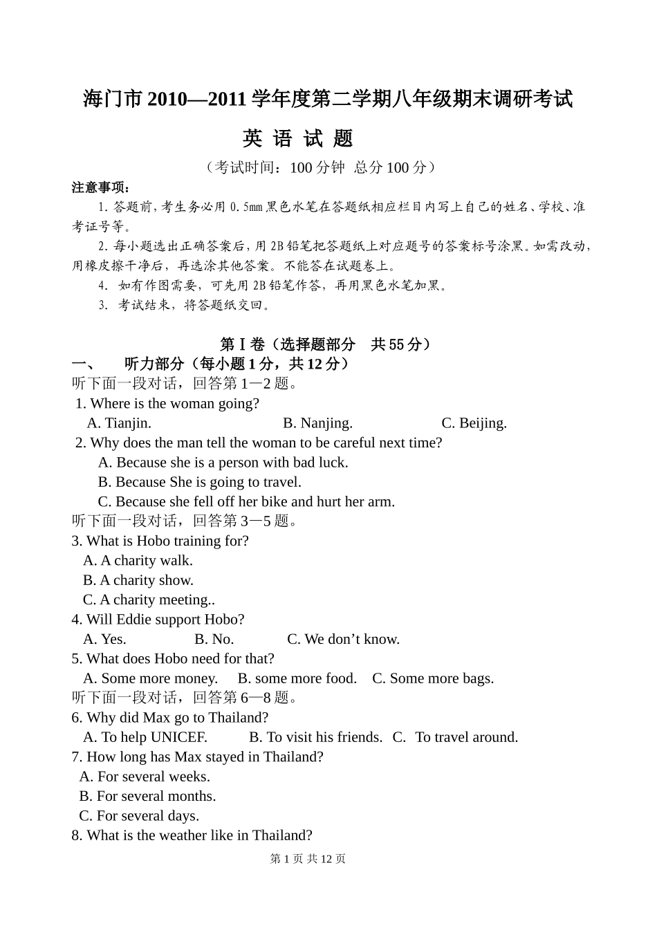 海门市期末英语八年级下期末考试试卷及答案_第1页